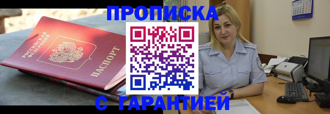 прописка для работы в Красноуфимске