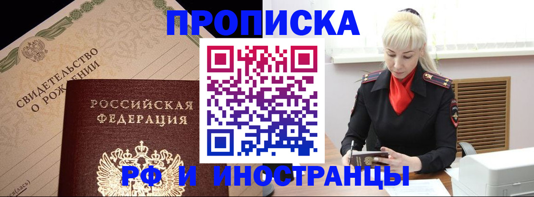 прописка штамп в Красноуфимске